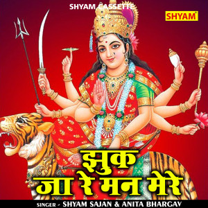 ดาวน์โหลดและฟังเพลง Jhuk Ja Re Man Mere (Hindi) พร้อมเนื้อเพลงจาก Shyam Sajan