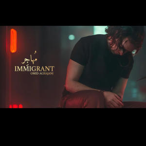 收聽Omid Aghajani的IMMIGRANT / مهاجر (feat. Jack Essek)歌詞歌曲