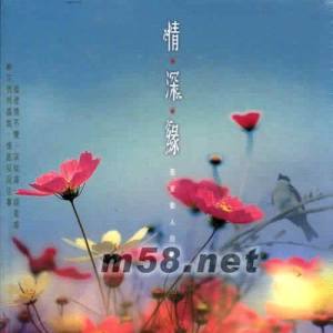 Album Qing. Shen. Yuan :  Zhi Ai Dong Ren Hui Yi  2 oleh 群星