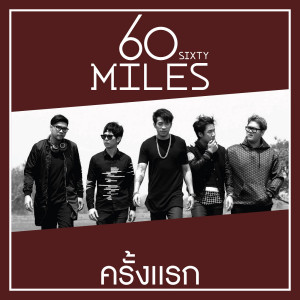 60Miles的專輯ครั้งแรก