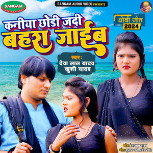 Listen to Kaniya Chhodi Jadi Bahra Jaib song with lyrics from Deva Lal Yadav