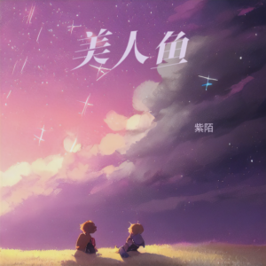 Album PLANET from 紫陌