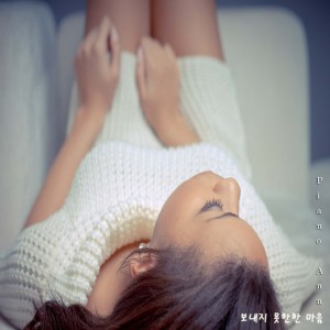 收聽피아노 앤的여름의 향기歌詞歌曲