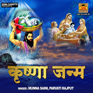Listen to Ek Doot Kans Lo Pahuncha song with lyrics from Parvati Rajput