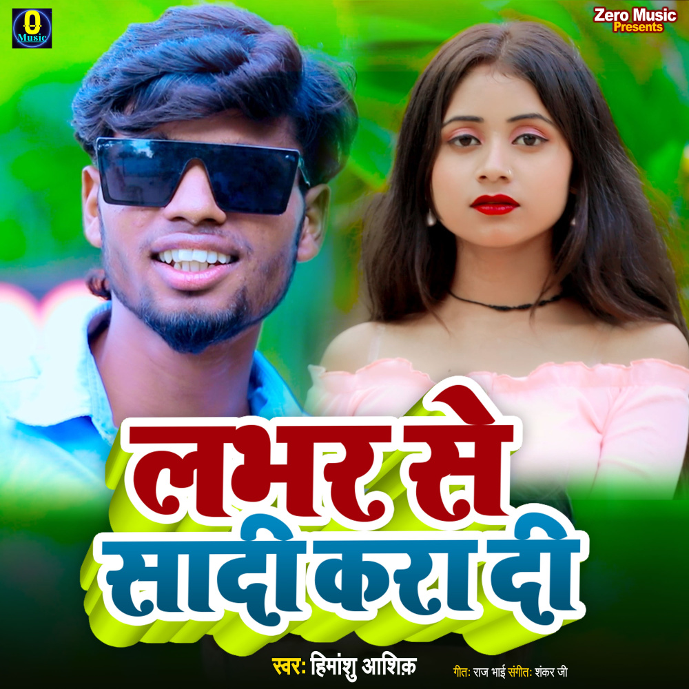 Lover Se Sadi Kara Di