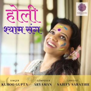 อัลบัม Holi Shyam Sang ศิลปิน Sajeev Sarathie