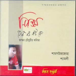 收聽Shyamoly的Tor boro koshto re shyamoly歌詞歌曲