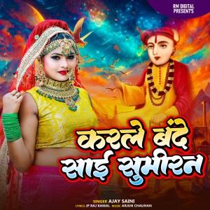 Listen to Karle Bande Shai Sumiran song with lyrics from Ajay Saini