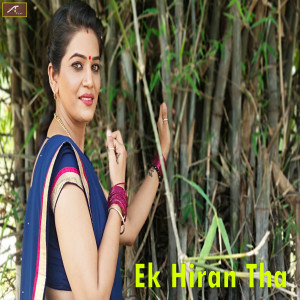 ดาวน์โหลดและฟังเพลง Ek Hiran Tha พร้อมเนื้อเพลงจาก Aarti Mukherji
