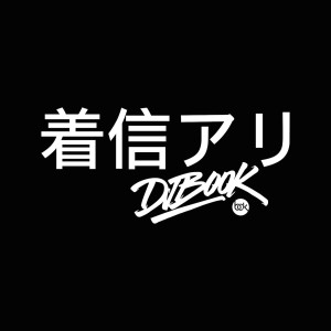 Album 着信アリ (Explicit) from DJ Book