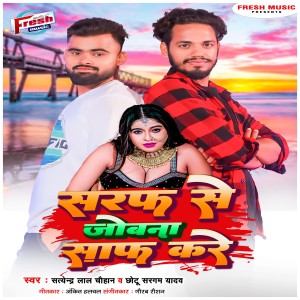 Listen to Saraf Se Jobana Saaf Kare song with lyrics from Satendra Lal Chauhan