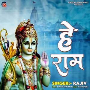 ดาวน์โหลดและฟังเพลง He Ram พร้อมเนื้อเพลงจาก rajiv