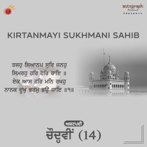 收听Hargun Kaur的Kirtanmayi Sukhmani Sahib Ashtpadi, Pt. 14歌词歌曲