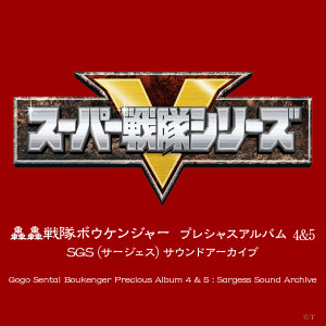 收听小林太郎/NoB的轟轟戦隊ボウケンジャー (インストゥルメンタル)歌词歌曲