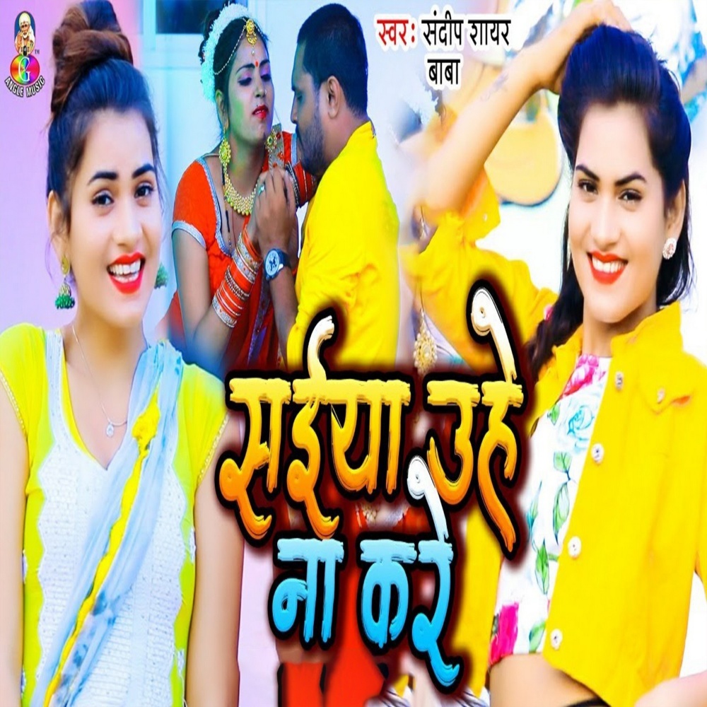 Saiya Uhe Na Kare