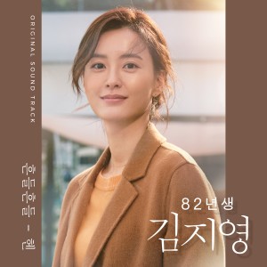 Album KIM JI-YOUNG: BORN 1982 (Original Motion Picture Soundtrack) from 헨