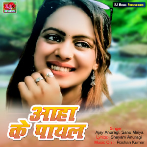 Listen to Aaha Ke Payal song with lyrics from Ajay Anuragi