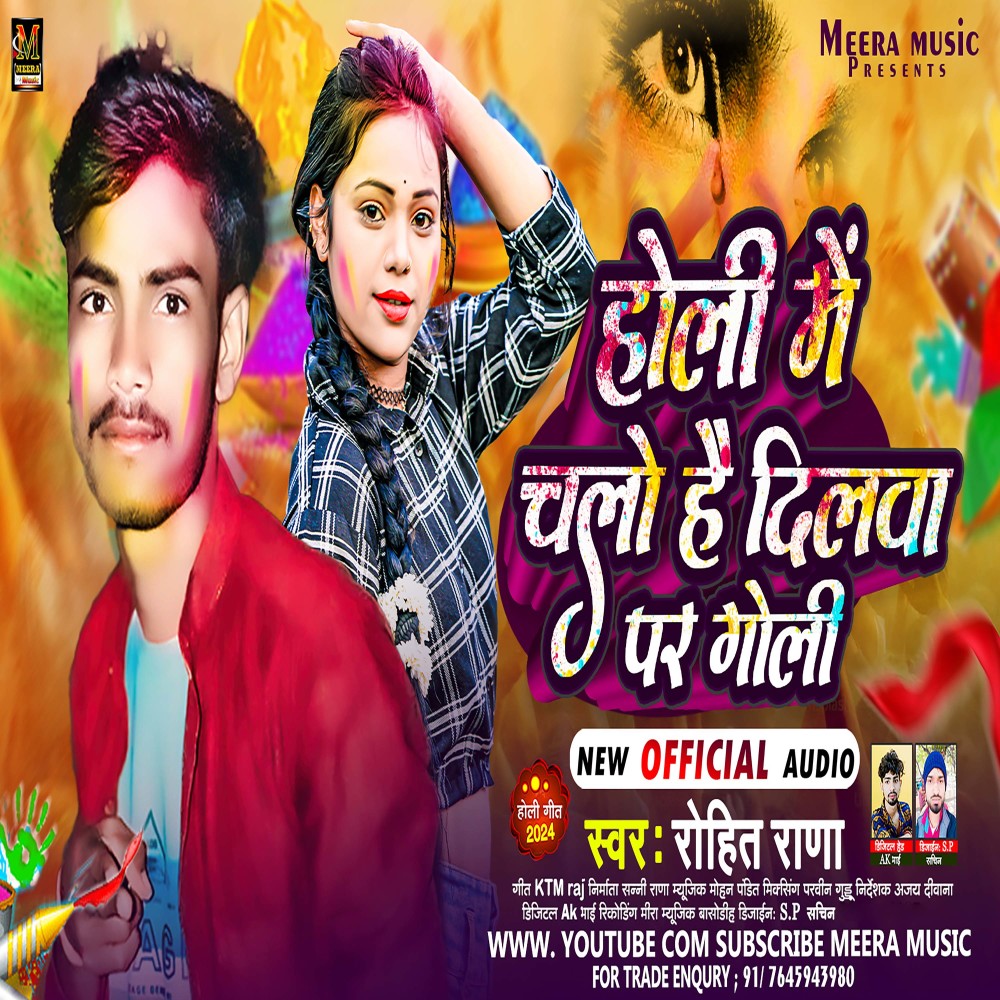 Holi Me Chalo Hai Dilwa Par Goli (Maghi)