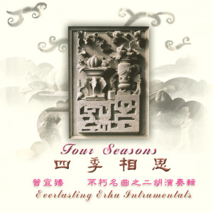 Listen to 少年的我 song with lyrics from 曾宜臻
