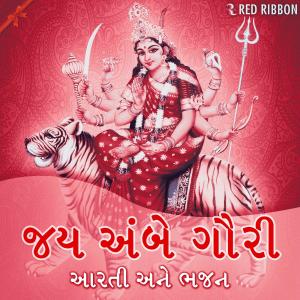 收聽Gargi Vora的Dungar Maa Thi歌詞歌曲
