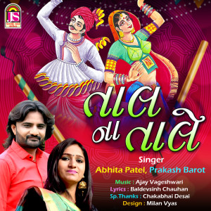 Listen to Tal Na Tale song with lyrics from Prakash Barot
