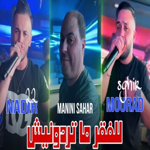 Album للفقر ما تردونيش from Mourad sghir
