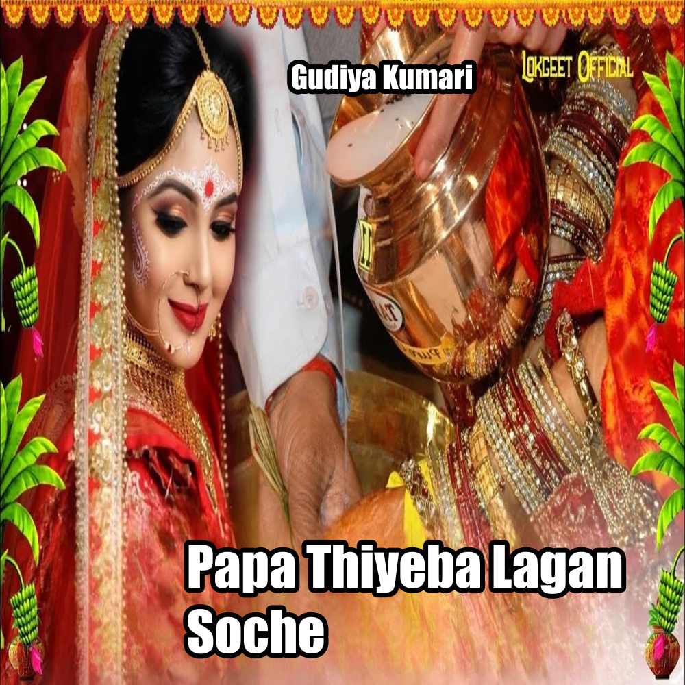 Papa Thiyeba Lagan Soche