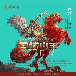 Listen to 长老遇刺 (完整版) song with lyrics from 李杰