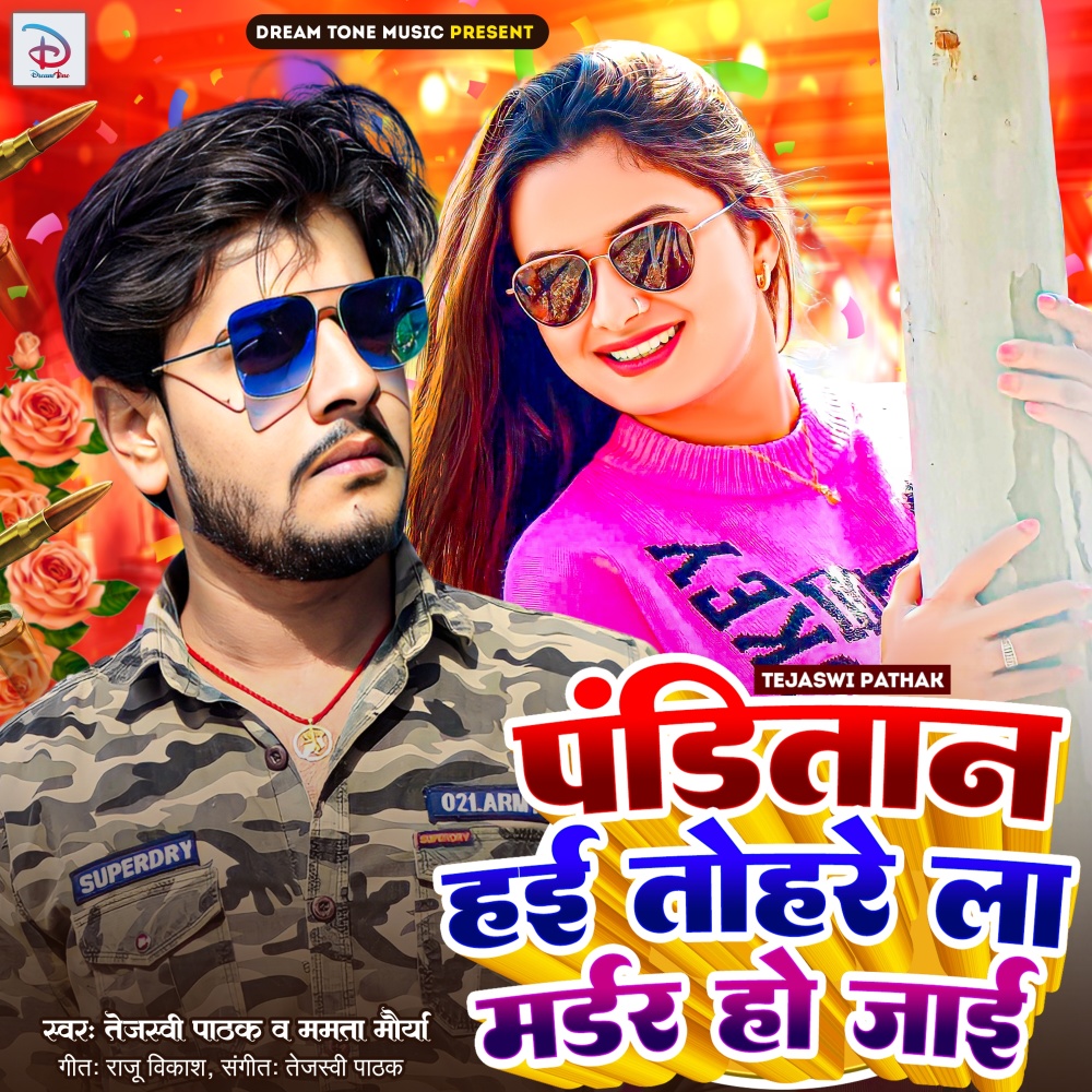 Panditan Hayi Tohare La Murder Ho Jaai