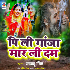 收聽Rambabu Pandit的Pi Li Ganja Mar Li Dam歌詞歌曲