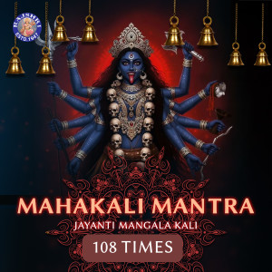 Listen to Mahakali Mantra - Jayanti Mangala Kali 108 Times song with lyrics from Surabhi Khekale