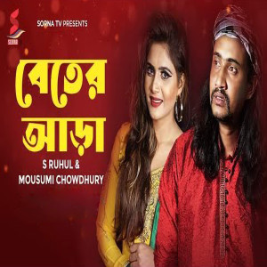 Listen to Beter Ara song with lyrics from S Ruhul