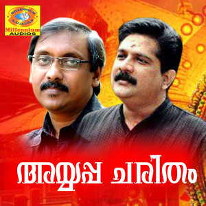 Ganesh Sundaram的专辑Ayyappa charitham