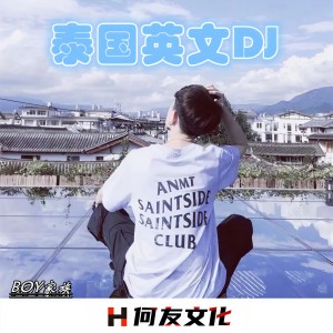 Album 泰国英文DJ from BOY家族