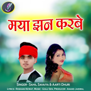 Listen to Maya Jhan Karbe song with lyrics from Sahil Savaiya