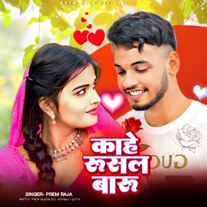 Album Kahe Rushal Baru from Prem Raja