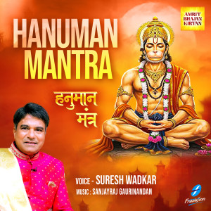 Suresh Wadkar的專輯Hanuman Mantra