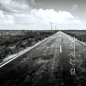 收聽NaMoo的잊혀지는 길歌詞歌曲