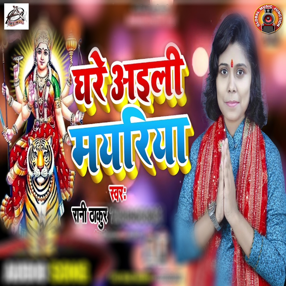 Ghare Aayile Mayariya