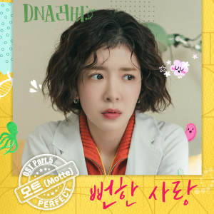 Album DNA러버 OST Part.5 from 소유나