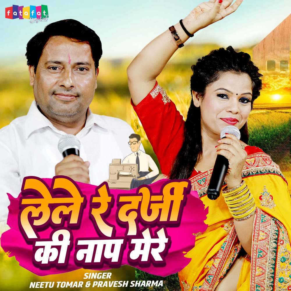 Lele Re Darji Ke Naap Mere (Hindi)