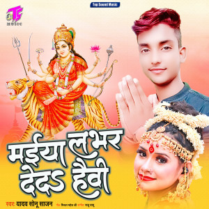 Album Maiya Lover Deda Haibi from Yadav Sonu Sajan
