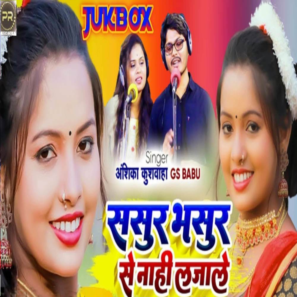 Sasur Bhasur Se Nahi Lajai