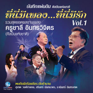 收聽ชาลี อินทรวิจิตร的สาวนครชัยศรี歌詞歌曲
