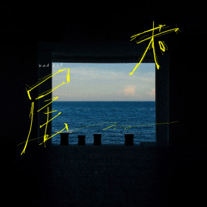 Album 末尾 from Pencil S