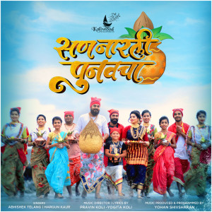 Listen to San Narali Punvacha song with lyrics from Pravin Koli