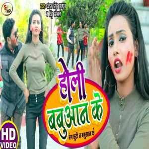 Album Holi Babuan Ke from 