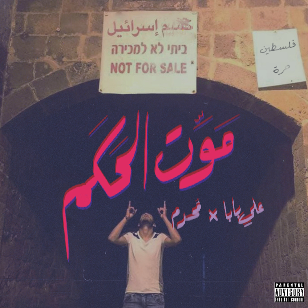 Allah El 7akam (Explicit)