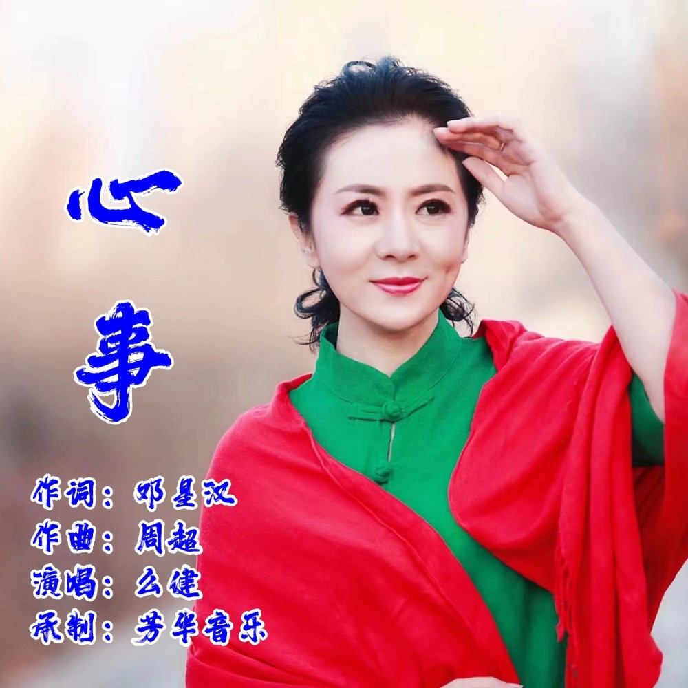 心事 (完整版)