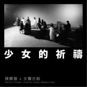 Dengarkan 少女的祈祷 (麦花臣版) lagu dari Keith Chan dengan lirik